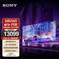 SONY 索尼 XR-85X91L 85英寸 高性能游戏电视 (X90L进阶款) XR认知芯片 4K120Hz 智能摄像头 PS5理想搭档