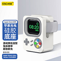 ESCASE 苹果手表充电器支架 硅胶底座apple Watch Ultra2/8/7/6/5/SE等收纳绕线器游戏版白色