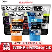 L'OREAL PARIS 欧莱雅  男士洗面奶 洁面膏 50g*2瓶