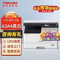 TOSHIBA 东芝 東芝东芝激光打印机复印机多功能一体机办公黑白A3A4打印机