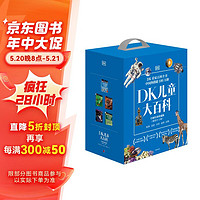 DK儿童大百科全球经典珍藏版（精装全5册）科学+历史+自然+动物+太空 [7-10岁]