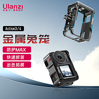 ulanzi 优篮子 大疆DJI OSMO Action3 金属兔笼