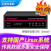 CimFAX 先尚 支持国产Linux系统