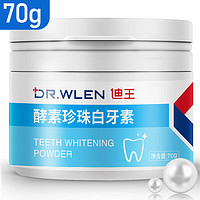 Dr.wlen 迪王 70g洗 牙粉烟牙牙垢