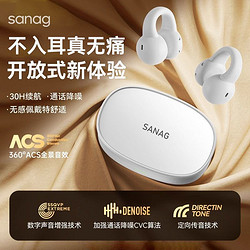 SANAG 塞那 骨传导蓝牙耳机F3真无线运动耳夹式不入耳舒适挂耳开放式