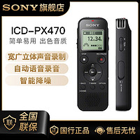 SONY 索尼 ICD-PX470 智能降噪 高清录音神器 学生 课堂 会议适用