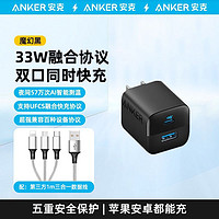 百亿补贴：Anker 安克 33W融合快充氮化镓充电器+1米数据线