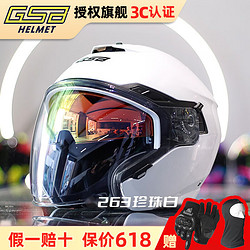 GSB 国仕邦 摩托车头盔 双镜片四分之三盔半盔四季 263