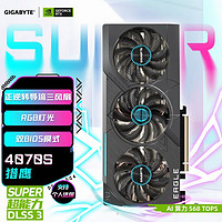 GIGABYTE 技嘉 4070S显卡 猎鹰 GeForce RTX 4070SUPER Eagle OC 12G DLSS3电竞AI设计独立显卡