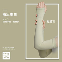 VVC 透气速干防晒袖套 有指套 UPF50+