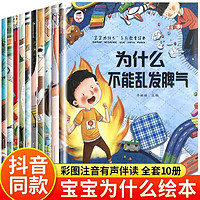 为什么不能10册 儿童情绪管理与性格培养绘本3–6岁宝宝故事书幼儿园亲子阅读4岁5岁小孩看的书情商逆