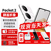 HUAWEI 华为 Pocket2折叠屏新品手机翻盖折叠洛可可白12G+512G