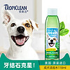 Tropiclean 多美洁 成犬洁齿水美国进口宠物狗狗漱口水洁齿水洁牙口臭通用型清新口气 犬洁齿水118ml