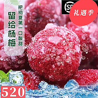 礼遇季特惠！冰杨梅40包（买30送10包） 顺丰包邮