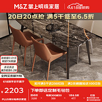 m&z 掌上明珠家居 餐桌餐厅轻奢典雅饭桌子深色石材台面餐桌环保软包餐椅组合家具 1.8米单餐桌