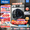 Haier 海尔 超薄洗衣机烘干机10公斤大容量全自动家用滚筒智能洗烘一体20年防生锈 空气洗羽绒洗