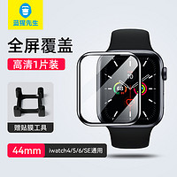 BLUEO 蓝猩 先生 适用苹果手表膜 Apple Watch6/4/5/SE-44mm 保护膜全屏覆盖软贴膜-S6/4/5/SE手表膜