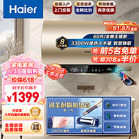 Haier 海尔 电热水器家用一级能效省电3300W速热省电变频60升手机智控ES60H-GD5(A)U1