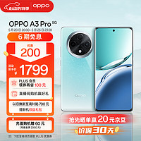 OPPO A3 Pro 5G手机 8GB+256GB 天青