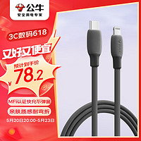 BULL 公牛 MFi认证苹果快充线硅胶亲肤 适用iphone14/13手机iPad/20W/30W充电器Type-C苹果数据线 卵石灰