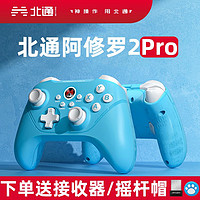 北通阿修罗Pro无线游戏手柄PC笔记本电脑steam地平线双人成行鬼泣