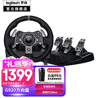 logitech 罗技 G）G920游戏方向盘及踏板 适用于Xbox和PC的赛车驾驶模拟器