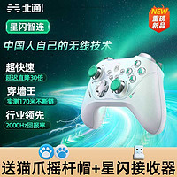 BETOP/北通 Switch北通阿修罗2Pro星闪游戏手柄无线蓝牙多模版pc电脑ns地平线