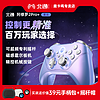 北通手柄阿修罗2Pro+星云游戏无线pc电脑steam霍尔摇杆ns地平线5