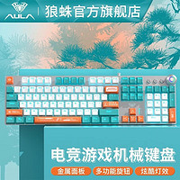 AULA 狼蛛 F2088机械键盘有线电竞游戏打字办公通用青轴电脑外设一整套