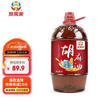 贺萬家 胡麻油5L 麻油食用油物理压榨富含α-亚麻酸精选亚麻籽红井源旗下