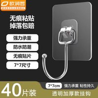 欧润哲 无痕粘钩挂钩贴免打孔浴室厨房强力粘钩 40只装 带挂钩无痕粘钩40只
