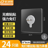 欧润哲 无痕粘钩6mm挂画免打孔无痕钉强力承重相框螺丝贴挂钩24只装 6mm无痕螺丝贴24只