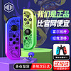 HKII 游戏手柄 Joycon