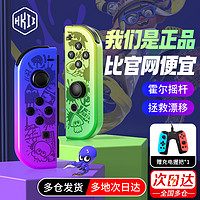 HKII 游戏手柄 Joycon