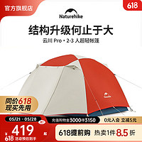 Naturehike 挪客云川Pro超轻徒步帐篷 便携户外露营野营防雨防晒2-3人帐 2人-卡罗特红Pro