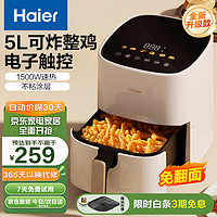 Haier 海尔 空气炸锅 5L家用 大容量触控 免翻面预约 不粘易清洁 低脂电炸锅炸烤箱一体机薯条机 HA-E5020W