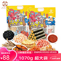 双威 海鲜零食大礼包1070g 日照特产