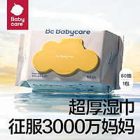 babycare 婴儿湿巾纸宝宝手口屁专用20抽/80抽新生儿