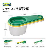 IKEA 宜家 UPPFYLLD乌普菲尔德量杯四件套可堆叠可悬挂塑料杯盛具