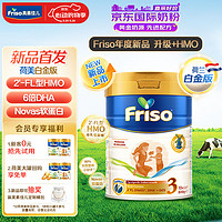 Friso 美素佳儿 荷兰升级白金版3段 (10月以上) HMO婴儿奶粉800g/罐