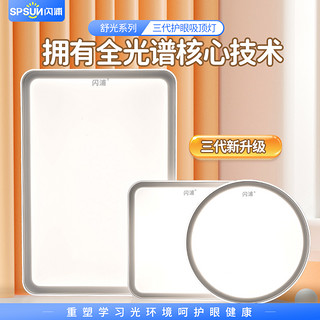 三代全光谱儿童护眼吸顶灯无频闪Ra98学习卧室书房间客厅灯具
