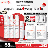 Avene 雅漾 舒泉调理喷雾 300ml*2