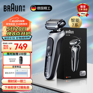 BRAUN 博朗 7系 往复式剃须刀