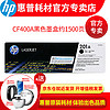 HP 惠普 原装 201A CF400A 硒鼓墨盒 适用M252N 252dw 277N cf400a黑色墨盒约1500页