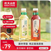 农夫山泉 东方树叶无糖茶饮料茉莉青柑普洱乌龙900ml*12瓶