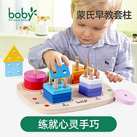 boby蒙氏几何形状配对四套柱玩具1-2岁3婴幼儿童早教益智手眼协调