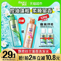 Rejoice 飘柔 品类券加码！香氛洗发露 甜美花漾530ml