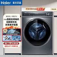 百亿补贴：Haier 海尔 洗衣机10公斤直驱精华洗双智能投放一键智洗光离子除菌376