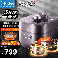 Midea 美的 电压力锅高压锅5升IH加热2200W电压锅顶置触控3分钟一