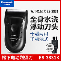 Panasonic 松下 电动剃须刀ES3831K往复式刮胡刀全身水洗干电式干湿两用美健